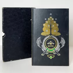 The Lord of the Rings, 1st Deluxe UK 1 Volume India Paper Edition of 1969 - sa0012